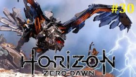Horizon Zero Dawn Прохождение - Дорога до Злого перевала #30