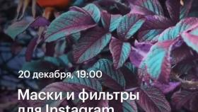 AR-маски и фильтры для Instagram - лекция Вадима Кочеткова в Академии re:Store