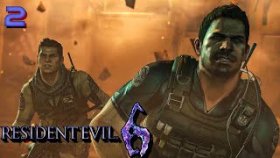 Прохождение Resident Evil 6: Крис - Часть 2: Операция По Спасению