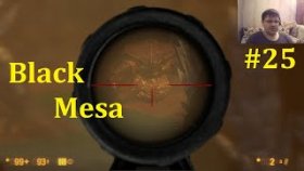 Half-Life Ремейк - Black Mesa Прохождение - Бегаем за Круглешом #25
