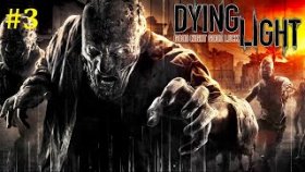 Dying Light Прохождение - Активируем ловушки #3