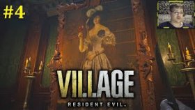 Resident Evil Village Прохождение - Бегаем по замку #4