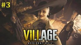 Resident Evil Village Прохождение - Гостеприимный замок Димитреску #3