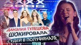 Судьи в ШОКЕ от выступления Данэлии Тулешовой на America’s Got Talent