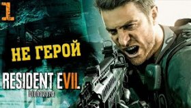 Открыл Охоту На Лукаса | Resident evil 7: Biohazard | DLC: Not A Hero | Прохождение: Часть - 1