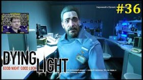 Dying Light Прохождение - Лаборатория Камдена #36