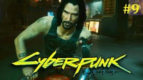 Cyberpunk 2077 Прохождение - В поисках Эвелин #9