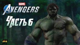 Marvel&#039;s Avengers ➣Прохождение на русском➣Часть 6 ➣Код Зелёный