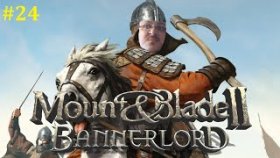 Mount &amp; Blade II Bannerlord Прохождение - Неужели сюжет подвезли #24