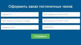 Гостиничные чеки с подтверждением в Санкт-Петербурге