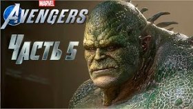 Marvel&#039;s Avengers ➣Прохождение на русском➣Часть 5 ➣Битва титанов