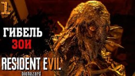 Боксерский Поединок | Resident evil 7: Biohazard | DLC: End Of Zoe | Прохождение: Часть - 1