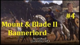 Mount &amp; Blade II Bannerlord Прохождение - Выполняем задания #4