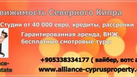  Покупка недвижимости на Северном Кипре