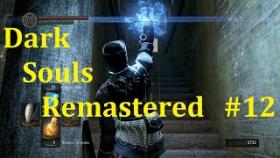 Dark Souls Remastered Прохождение - Ещё новая локация #12