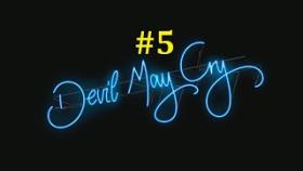 Devil May Cry 5 Прохождение - Вэшка скользящий по гомну #5