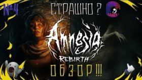 Amnesia: Rebirth - продолжения культового хоррора 4 часть!