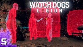 ДОПОЛНЯЕМ РЕАЛЬНОСТЬ►Watch Dogs: Legion►Прохождение на русском►Часть 5✔️✔️