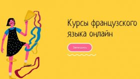 Курсы словацкого языка онлайн от школы Ecole