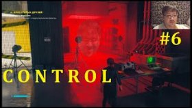 Control Прохождение - Следующий шаг Маршалл #6