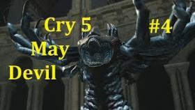 Devil May Cry 5 Прохождение - Красотка летающая селедка #4