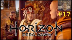 Horizon Zero Dawn Прохождение - Помогаем Олину #17