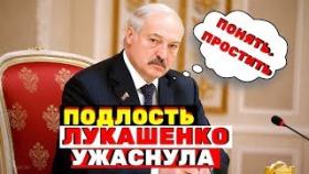 Подставил Россию: подлость Лукашенко ужаснула народ