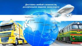Услуги по доставке грузов в Норильск