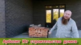 Строим энергоэффективные дома из Арболитовых блоков, Теколита, Дюрисола, Бризолита в Крыму