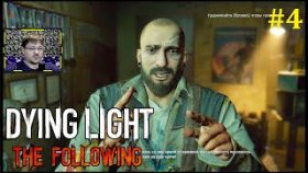 Dying Light The Following Прохождение -  Странный шум #4