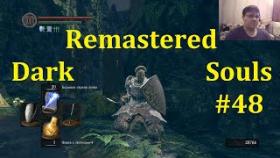 Dark Souls Remastered Прохождение - Разведка боем #48