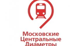 Новая линия Московских центральных диаметров: история, строительство и инфраструктура