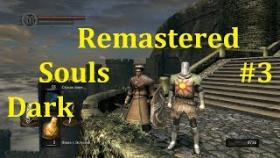Dark Souls Remastered Прохождение - Прорываемся дальше #3