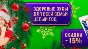 Скидки до 15% на зубные пасты «Биорепейр» в магазине «Ирригатор.ру» до 10 января 2022 г