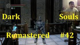 Dark Souls Remastered Прохождение - Архивы герцОга #42