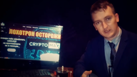 Фейковый криптоброкер Crypto-Max / Мошенники
