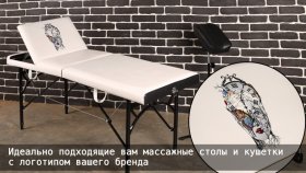 Складные массажные столы в Санкт-Петербурге