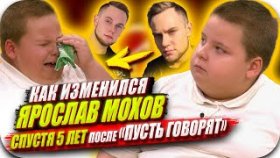80 кг в 7 лет: Что стало с Ярославом Моховым из «Пусть говорят» спустя 5 лет?