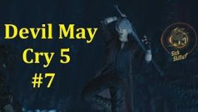 Devil May Cry 5 Прохождение - Наконец-то Данте #7