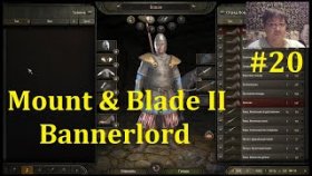 Mount &amp; Blade II Bannerlord Прохождение - Не хило нас потрепали #20