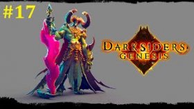 Darksiders Genesis Прохождение - Молох #17