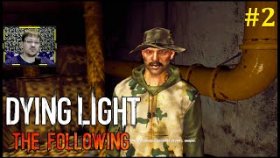 Dying Light The Following Прохождение - Насосная станция #2