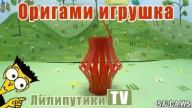 Игрушка на елку из бумаги оригами - Лилипутики ТВ #оригами