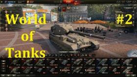 World of Tanks - Покатушки в танчики #2
