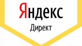 Заказ ведения Яндекс Директ