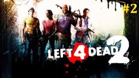 Left 4 Dead 2 Прохождение - Кооп Стрим #2