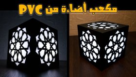 how to Lighting cube Islamic Pattern with pvc &amp; Diy Lighting Lamp cube with Islamic Pattern pvc