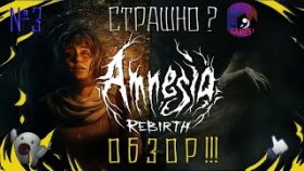 Amnesia: Rebirth - продолжения культового хоррора 3 часть!
