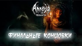 Amnesia: Rebirth►Прохождение на русском►ВСЕ КОНЦОВКИ✔️✔️