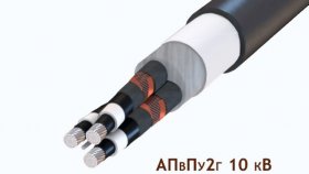 Продаем трехжильный кабель с СПЭ изоляцией  10 кВ